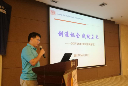 刘铎介绍CCFYOCSEF条例并进行工作指南培训2017-06-12-10_37_28 刘铎介绍CCFYOCSEF条例并进行工作指南培训2017-06-12-10_37_28